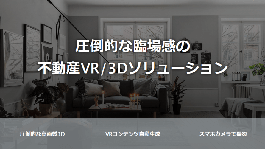 【東京・VR制作会社】GREE株式会社