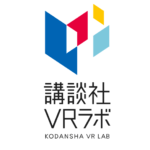 【東京・VR制作会社】株式会社講談社VRラボ