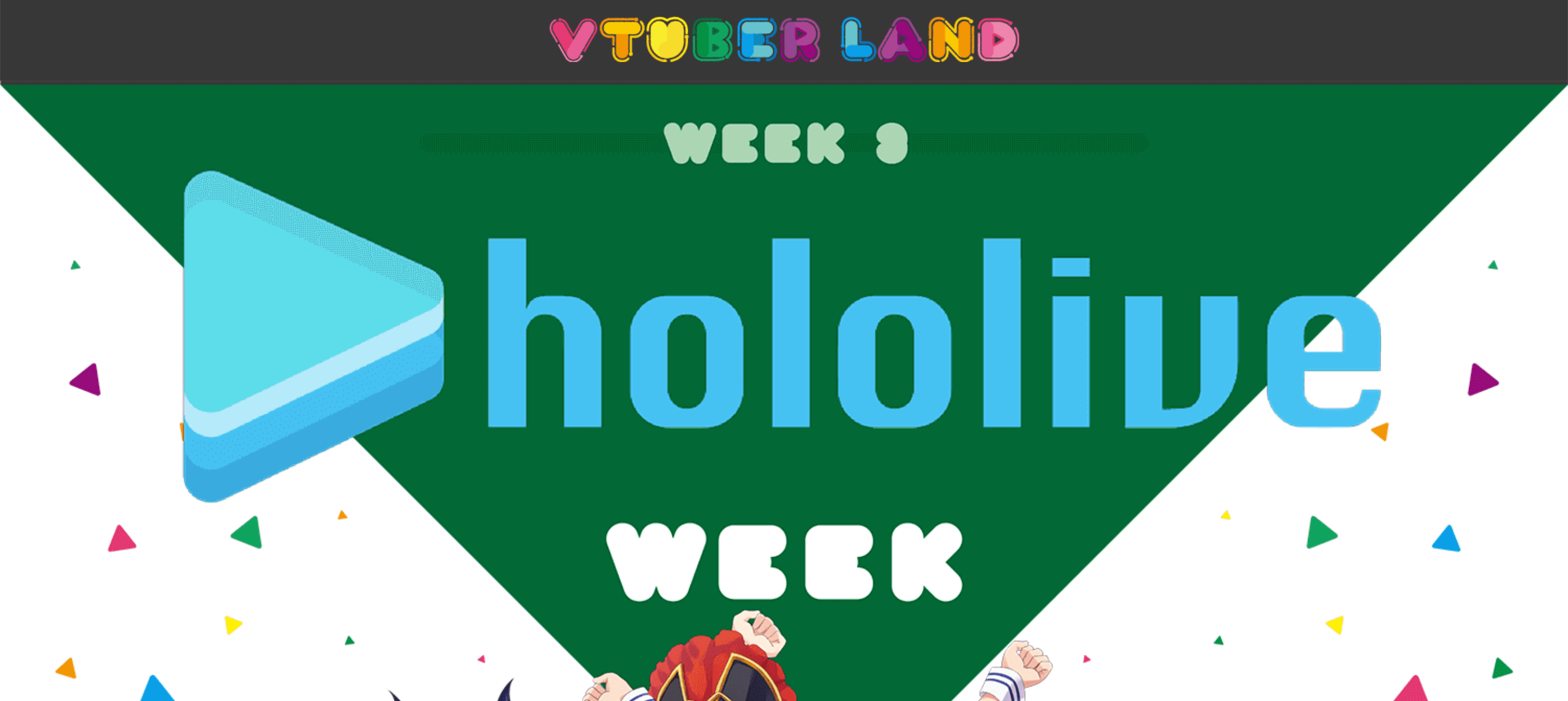 10月は「よみうりランド」へGO！「VtuberLand2019 ホロライブWEEK  