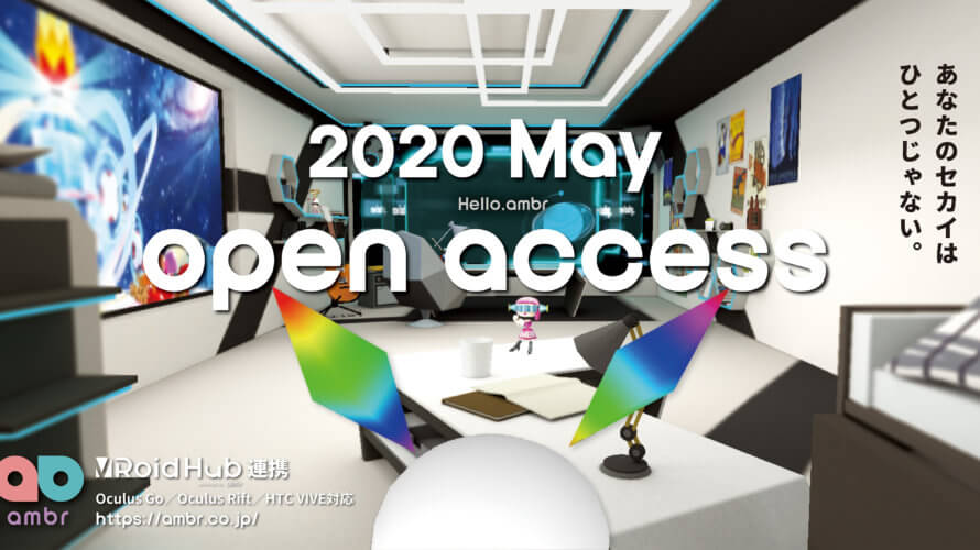 VR SNS”仮想世界ambr”、2020年5月25日(月)にオープンアクセス(β)を開始