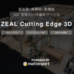 360°空間3D-VR撮影サービスを提供開始【高画質・高精細・高機能】