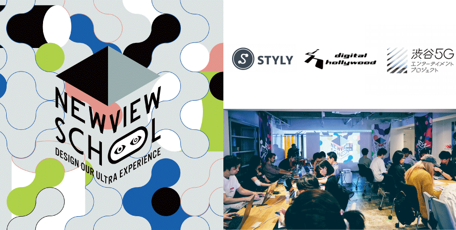 xR時代のあたらしい表現の学校「NEWVIEW SCHOOL」がデジタルハリウッド本科デジタルアーティスト専攻とカリキュラム提携 STYLY Mobileを活用したARコンテンツ制作に関する講義を実施