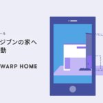 【住宅営業プレゼンツール】工務店向けAR／VRクラウドアプリ「WARP HOME（ワープホーム）」リリース