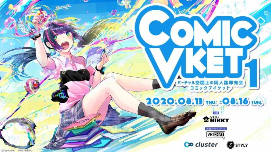 コミック・音楽に特化したグローバル・バーチャルイベント「ComicVket１」、「MusicVket１」を同日開催決定！世界中から無料で誰でも参加可能！