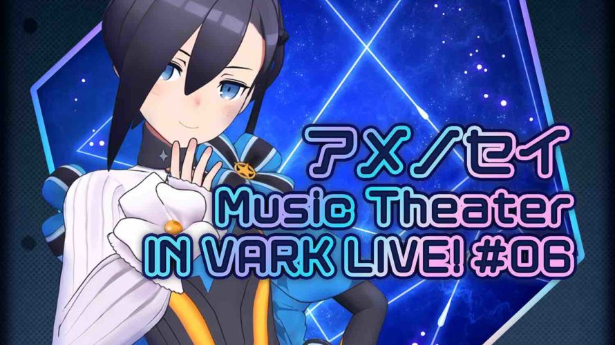 定期ライブ企画「VARK LIVE!」第3弾として「アメノセイ」によるライブ開催決定！