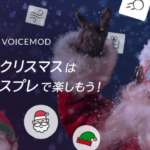 人気ボイスチェンジャー アプリ「Voicemod」に無料クリスマスボイスとサウンドボード効果音が追加。