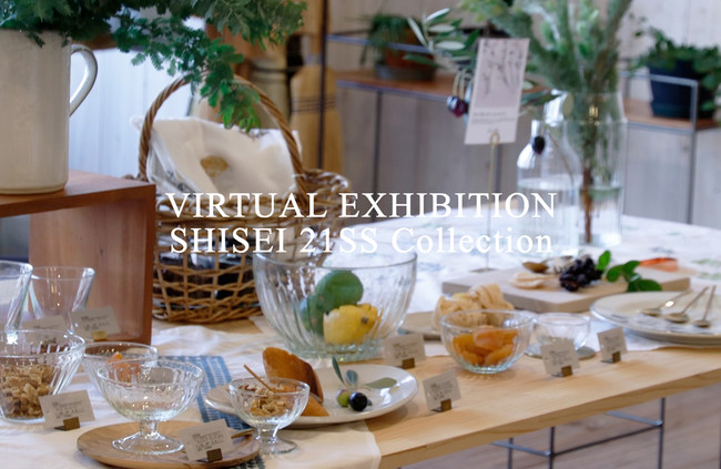 【2021春夏コレクション】SHISEI初のVR展示会を開催！最新のインテリア・ファッションをいつでも360°バーチャル体験、ご注文可能に。