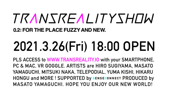 対話型VRアートショーを「TRANSREALITYSHOW 0.2」3月26日18:00にローンチ.18:30からトークセッションも.