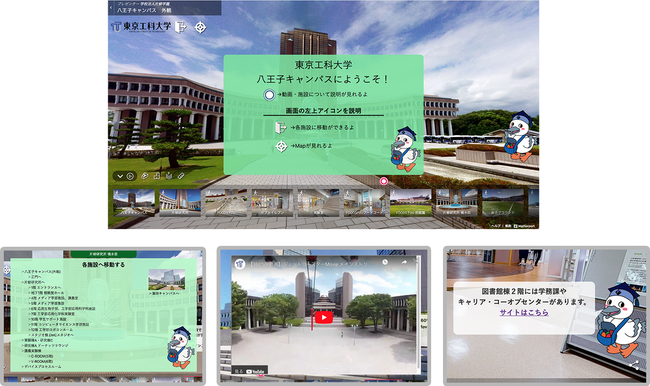 3D-VR空間「VR360」を利用して、 東京工科大学様が『バーチャルキャンパス見学』を実施！