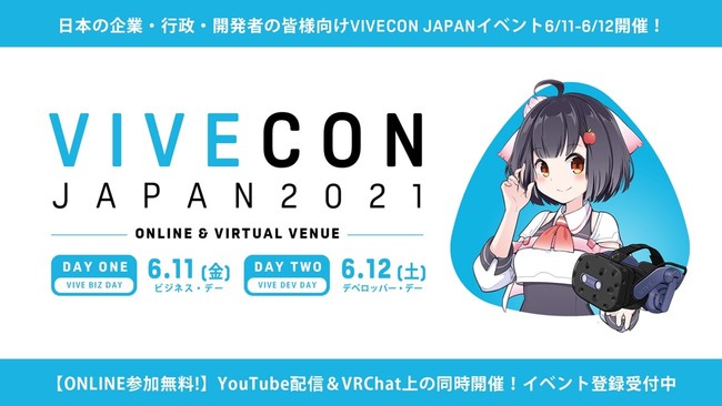 HTC NIPPON、6月11日～12日の2日間にVIVECON Japan 2021を開催、これに伴いいよいよ新製品 Focus 3 の予約開始！