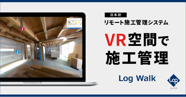 カーサプロジェクトがログビルドと日本初のリモート現場管理ツール『Log Walk』の販売代理店契約を締結