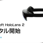 HoloLens 2 レンタル開始のお知らせ