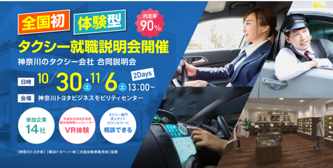 【就職説明会イベント】コロナ後の大規模な雇用創出！神奈川のタクシー業界の若手達が100名の採用計画を策定したイベントを開催！【全国初】