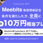 【Coincheck NFT（β版）】Meebitsの取扱いを開始！10万円相当のETHがもらえるキャンペーンも同時開催