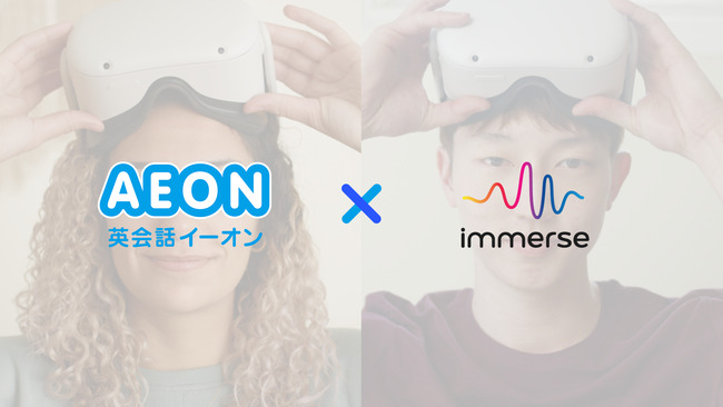 Immerseがメタバースにおける英語教育を推進。英会話教室イーオンと協業し、VR英会話「AEON VR」のパイロットレッスンを12月11日開始。