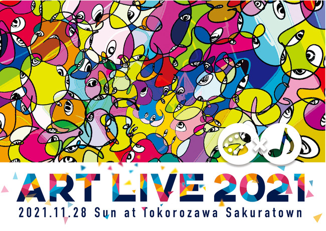 【ARTのイノベーションはここから始まる！】　　　　　　　　　　「ART LIVE2021」　