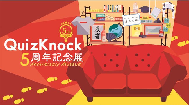 メタバースプラットフォーム「cluster」にて「QuizKnock」設立5周年を記念する企画展『QuizKnock 5周年記念展』開催決定！