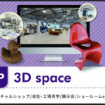 ＜新サービス＞現実世界をWeb上でリアルに体験可能！VR空間制作サービス、“3D space”提供開始のお知らせ