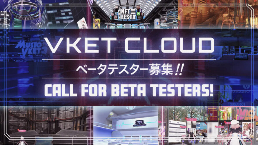 VR法人HIKKY、メタバース開発エンジン「Vket Cloud」のベータテスターを募集