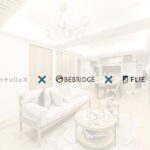 xRの活用で、よりリアルなお部屋探し体験を！不動産直販サイト「FLIE(フリエ)」とxR技術を持つ「ビーブリッジ」が協業開始