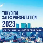 情報を伝えるための演出・コンテンツ制作『TOKYO FM SALES PRESENTATION2023』を支援