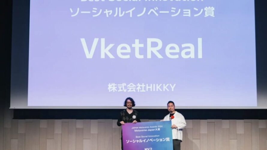 HIKKYの「VketReal」が、JAPAN Metaverse Award 2024にてソーシャルイノベーション賞を受賞