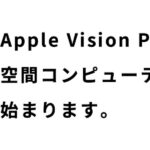 Tooが「Apple Vision Pro」の法人向け取り扱いを開始