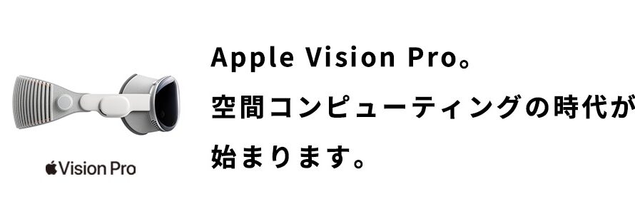 Tooが「Apple Vision Pro」の法人向け取り扱いを開始