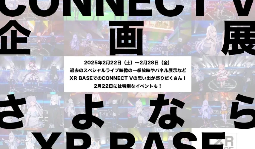 バーチャルアーティストの配信番組「CONNECT V」初の企画展開催！豪華VTuber19名が歌唱するTacitly11作目のシングル「アイノホシ」特別MVも先行公開！